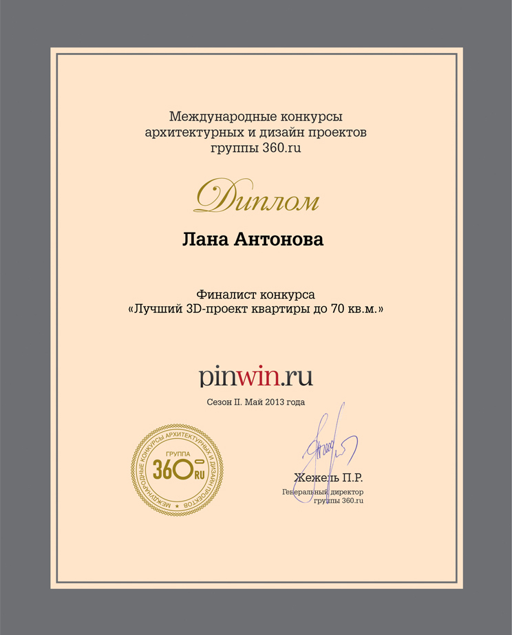 Диплом финалиста конкурса PinWin
